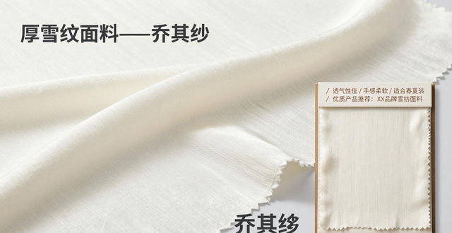 厚雪纺是什么面料？一文详解其特性及用途，还有优质产品信息