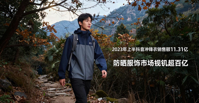 秋冬户外变冷！蕉下冲锋衣成搅局黑马，线上线下卖爆了