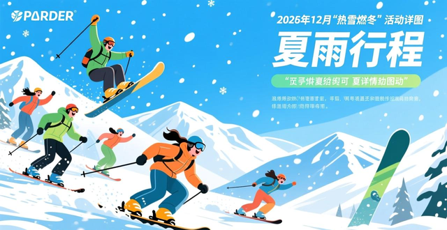 探路者借天猫滑雪节推夏雨同款滑雪服，保暖又抗寒