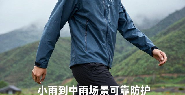 The First Outdoor冲锋衣防水防风实测，无氟安全款推荐