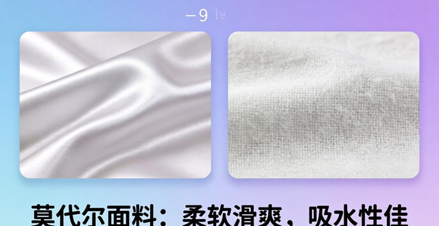 莫代尔面料和纯棉哪个好？从材质、特点、用途全面分析